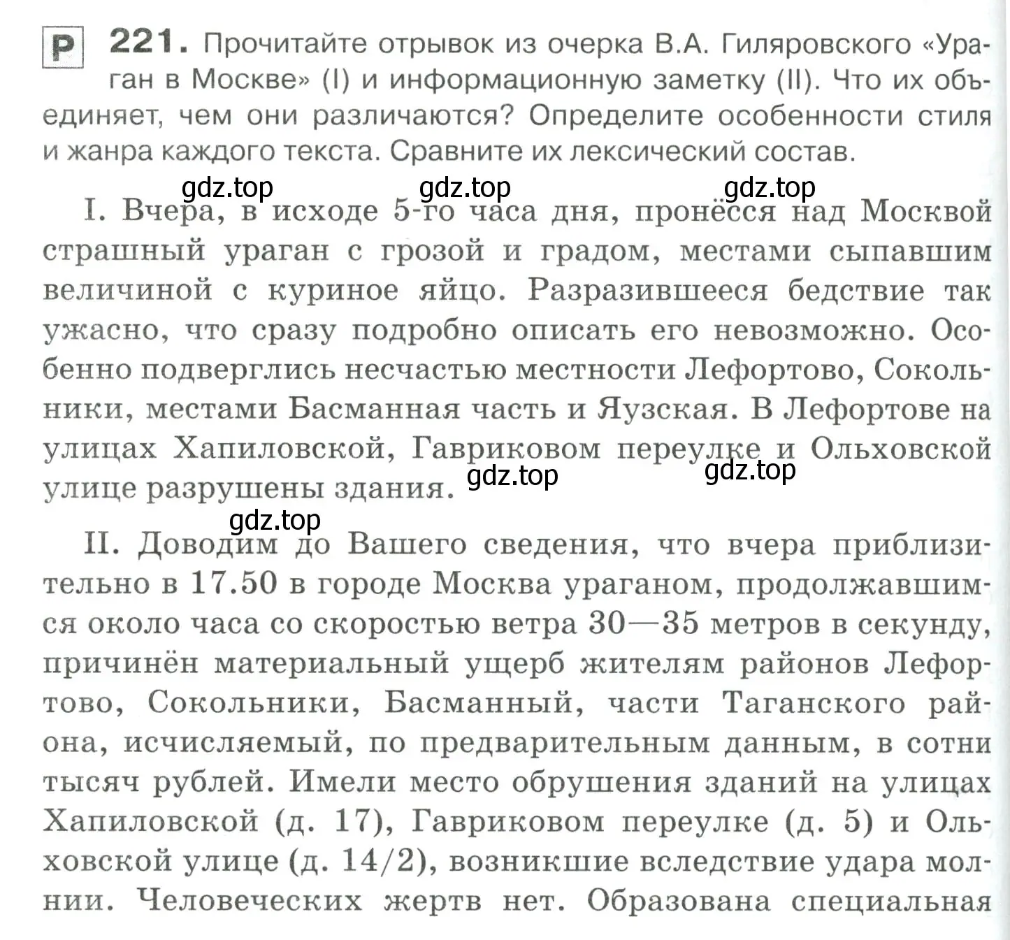 Условие номер 221 (страница 304) гдз по русскому языку 10-11 класс Гольцова, Шамшин, учебник 2 часть
