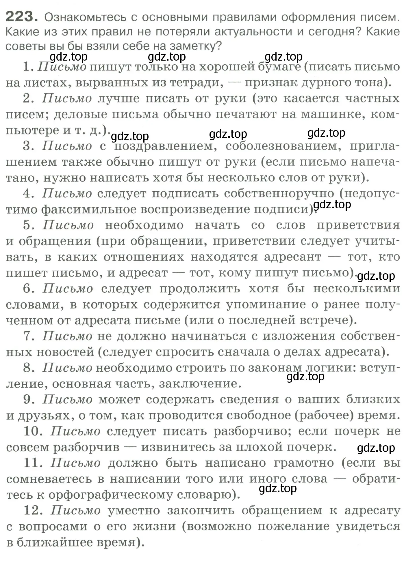 Условие номер 223 (страница 307) гдз по русскому языку 10-11 класс Гольцова, Шамшин, учебник 2 часть