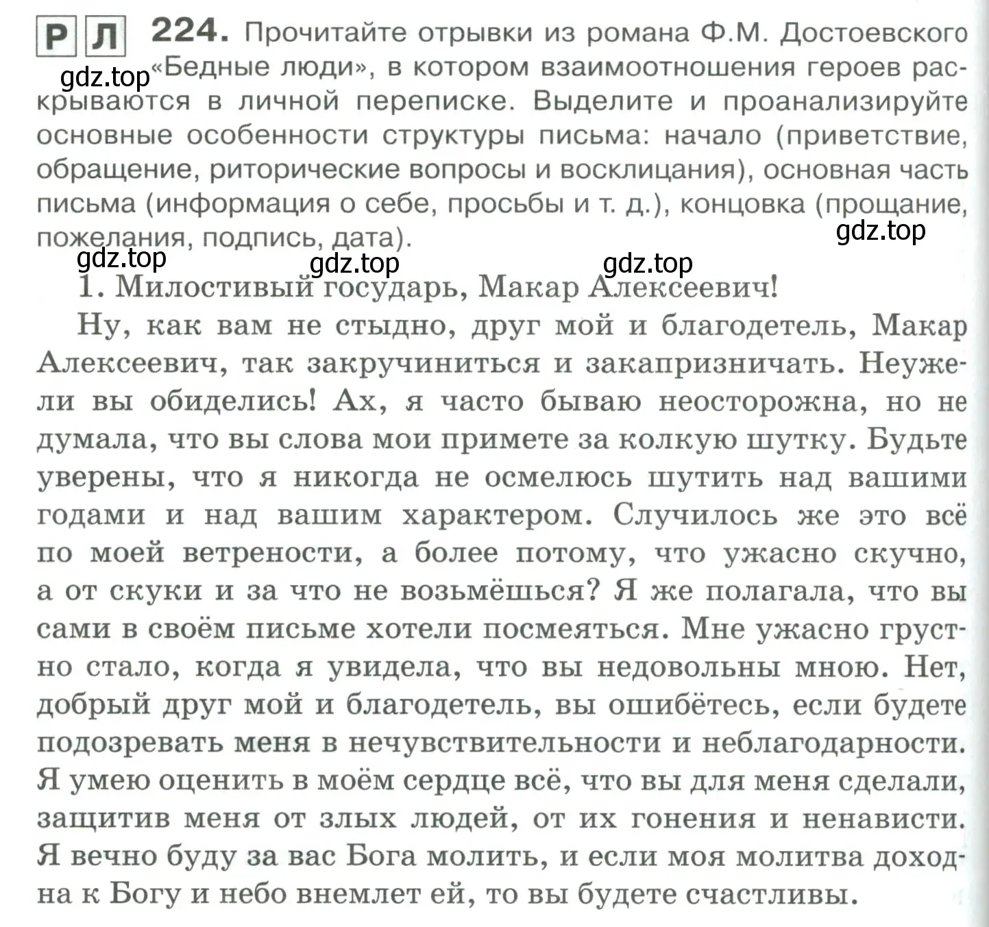 Условие номер 224 (страница 308) гдз по русскому языку 10-11 класс Гольцова, Шамшин, учебник 2 часть