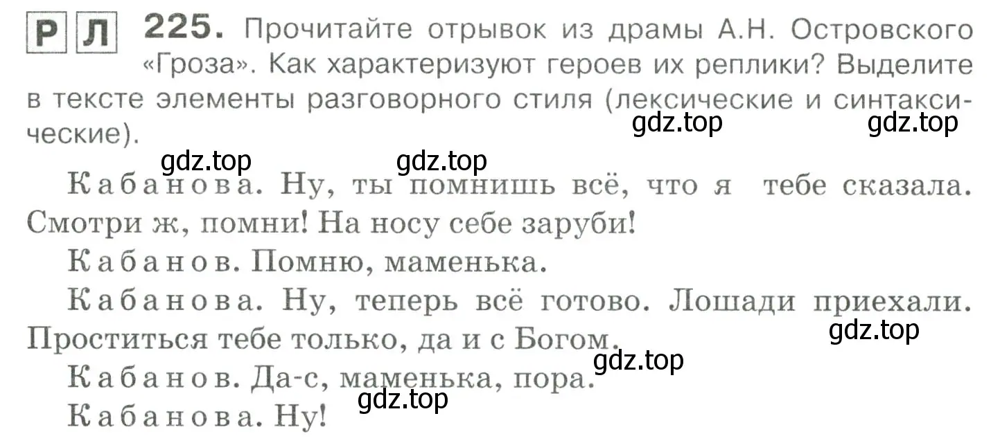 Условие номер 225 (страница 309) гдз по русскому языку 10-11 класс Гольцова, Шамшин, учебник 2 часть