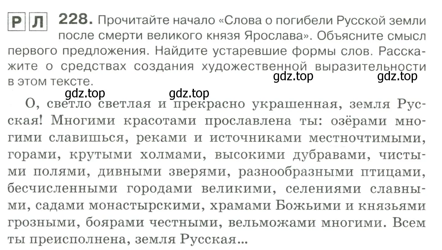 Условие номер 228 (страница 313) гдз по русскому языку 10-11 класс Гольцова, Шамшин, учебник 2 часть