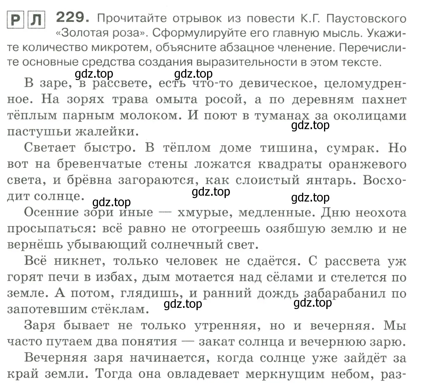 Условие номер 229 (страница 313) гдз по русскому языку 10-11 класс Гольцова, Шамшин, учебник 2 часть