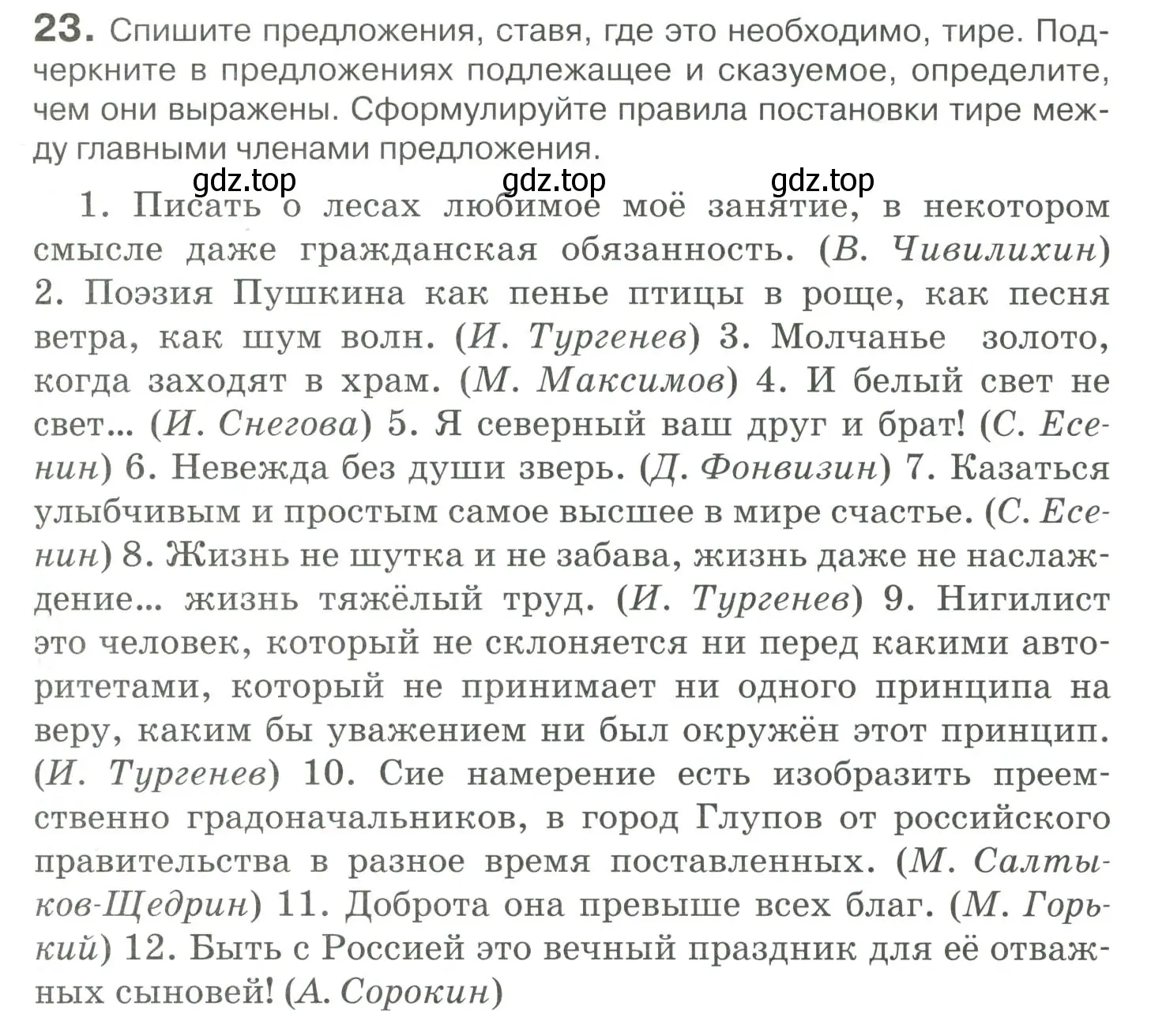 Условие номер 23 (страница 31) гдз по русскому языку 10-11 класс Гольцова, Шамшин, учебник 2 часть