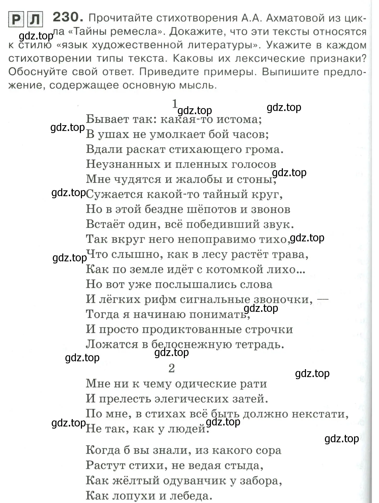 Условие номер 230 (страница 314) гдз по русскому языку 10-11 класс Гольцова, Шамшин, учебник 2 часть