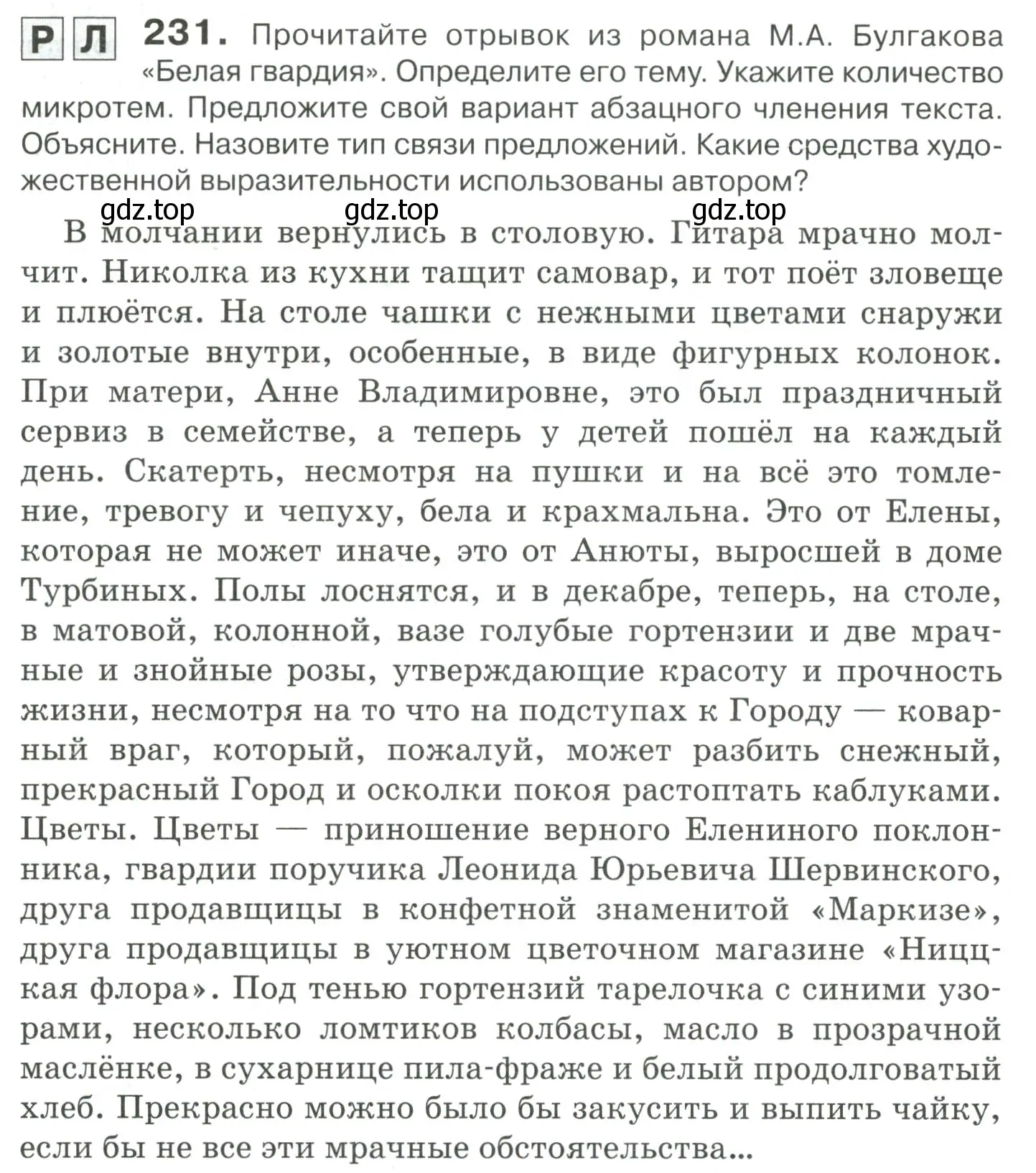 Условие номер 231 (страница 315) гдз по русскому языку 10-11 класс Гольцова, Шамшин, учебник 2 часть