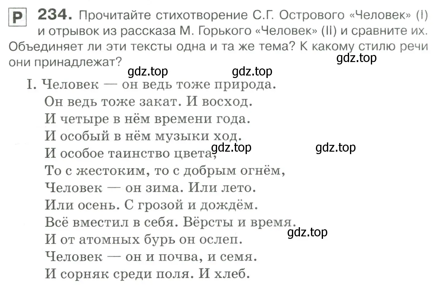 Условие номер 234 (страница 317) гдз по русскому языку 10-11 класс Гольцова, Шамшин, учебник 2 часть