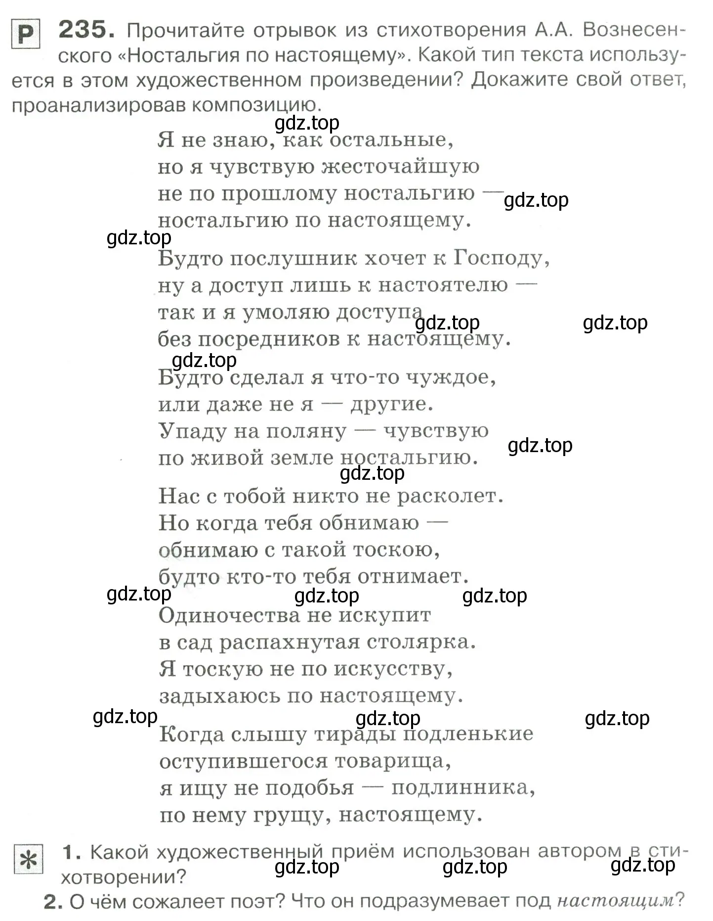 Условие номер 235 (страница 321) гдз по русскому языку 10-11 класс Гольцова, Шамшин, учебник 2 часть