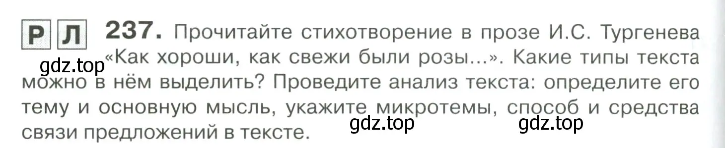 Условие номер 237 (страница 322) гдз по русскому языку 10-11 класс Гольцова, Шамшин, учебник 2 часть