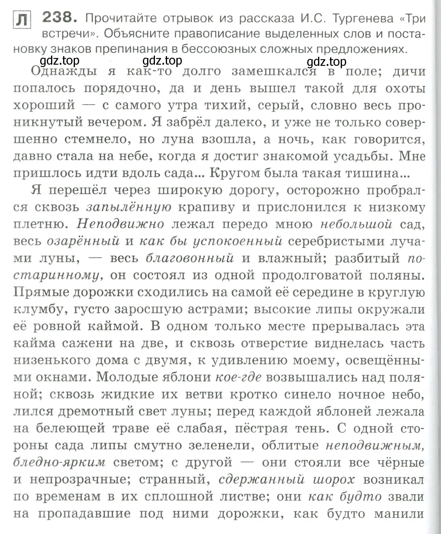 Условие номер 238 (страница 324) гдз по русскому языку 10-11 класс Гольцова, Шамшин, учебник 2 часть