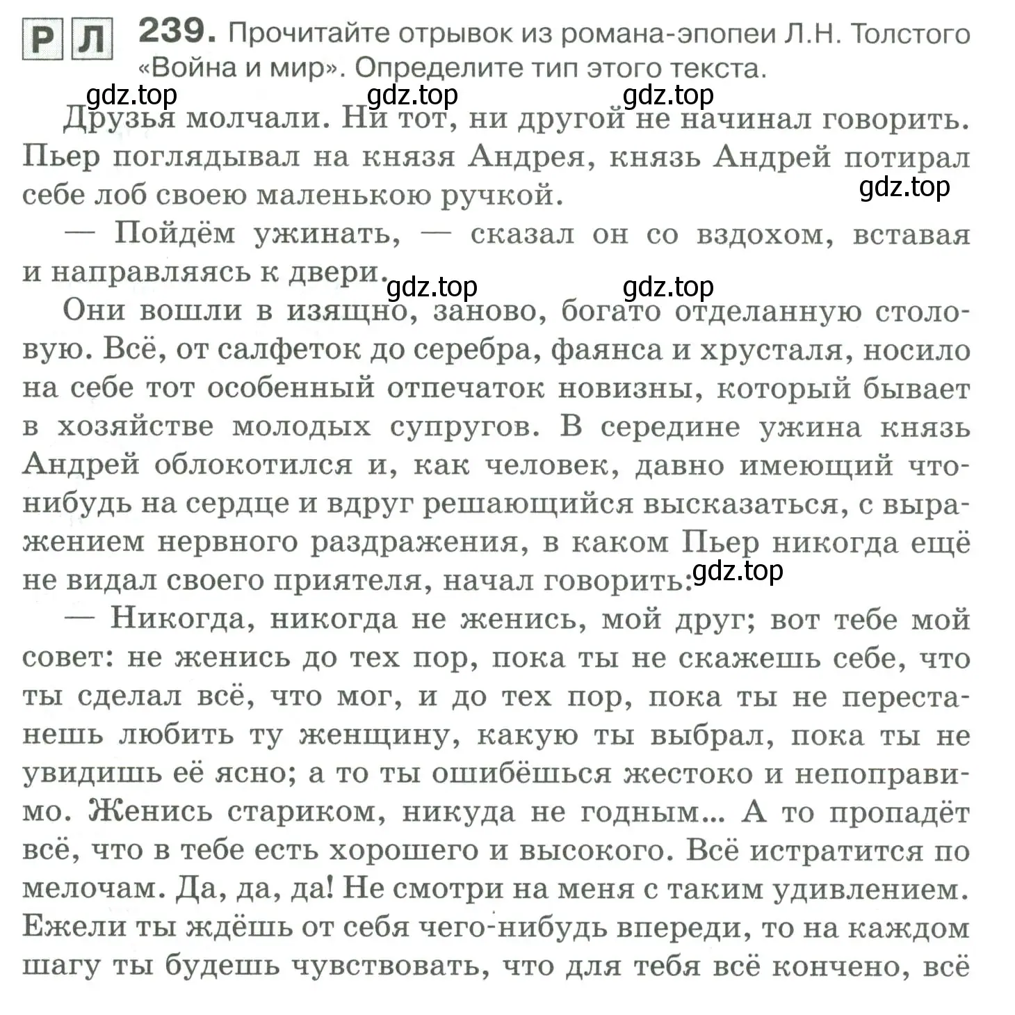 Условие номер 239 (страница 325) гдз по русскому языку 10-11 класс Гольцова, Шамшин, учебник 2 часть