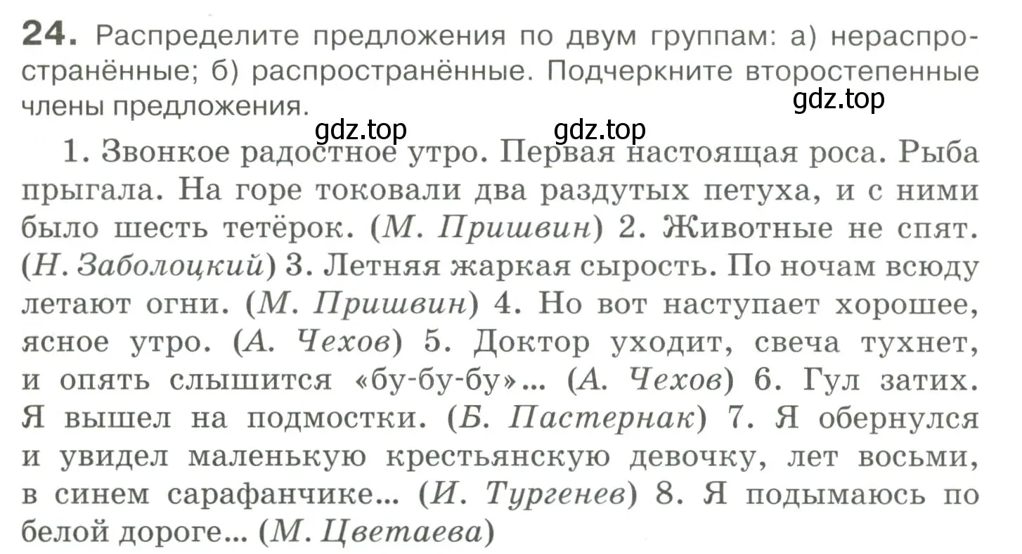 Условие номер 24 (страница 33) гдз по русскому языку 10-11 класс Гольцова, Шамшин, учебник 2 часть