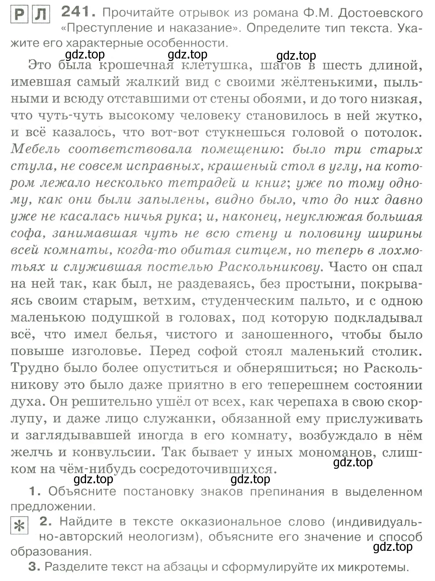 Условие номер 241 (страница 329) гдз по русскому языку 10-11 класс Гольцова, Шамшин, учебник 2 часть