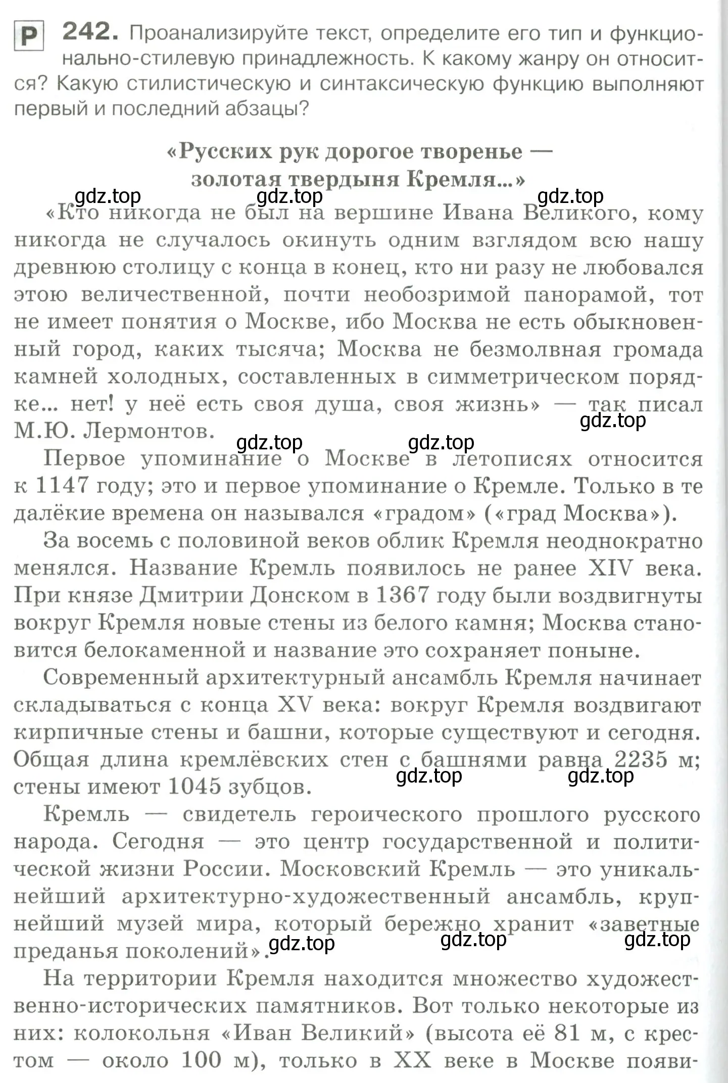 Условие номер 242 (страница 330) гдз по русскому языку 10-11 класс Гольцова, Шамшин, учебник 2 часть