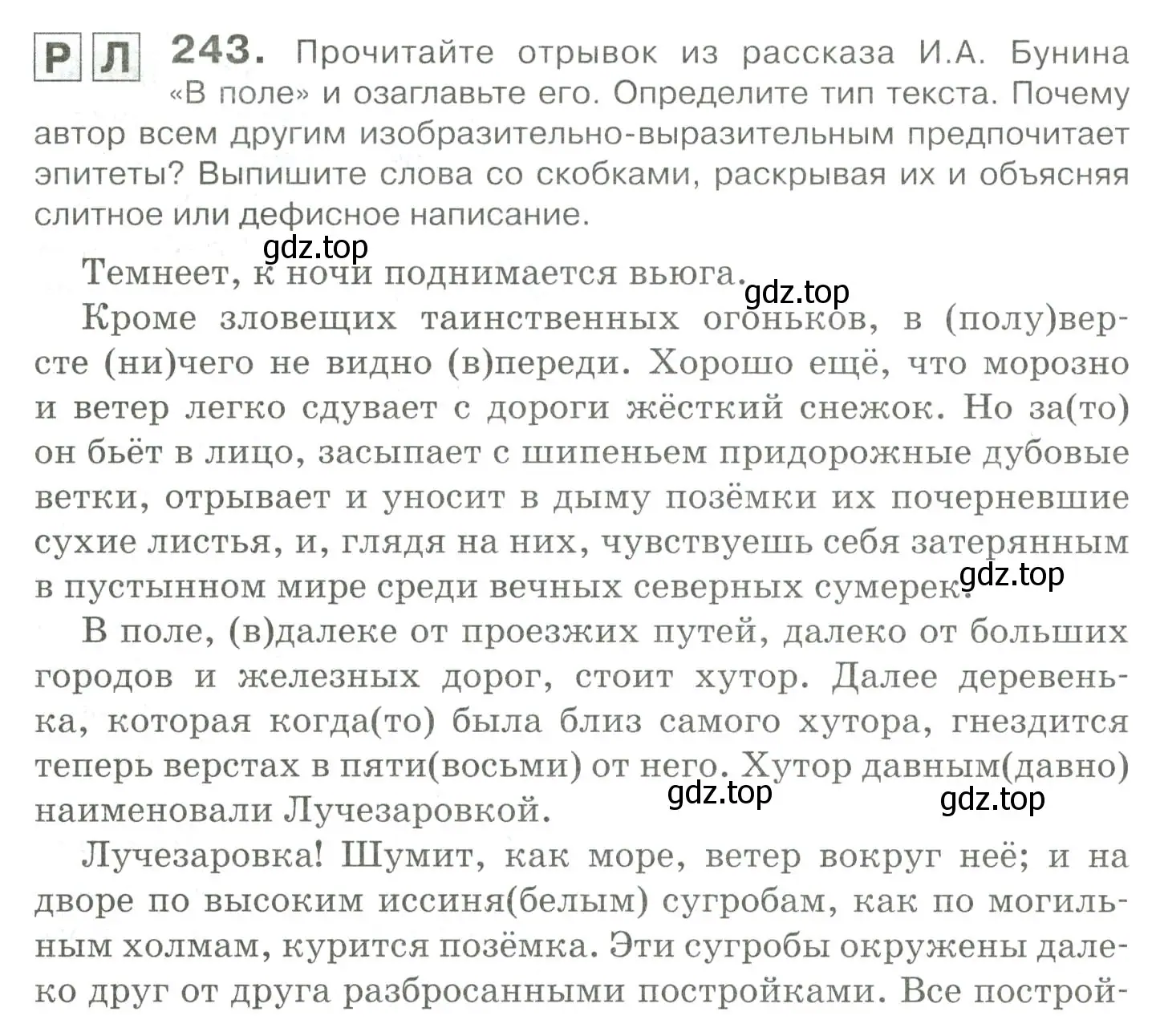 Условие номер 243 (страница 331) гдз по русскому языку 10-11 класс Гольцова, Шамшин, учебник 2 часть