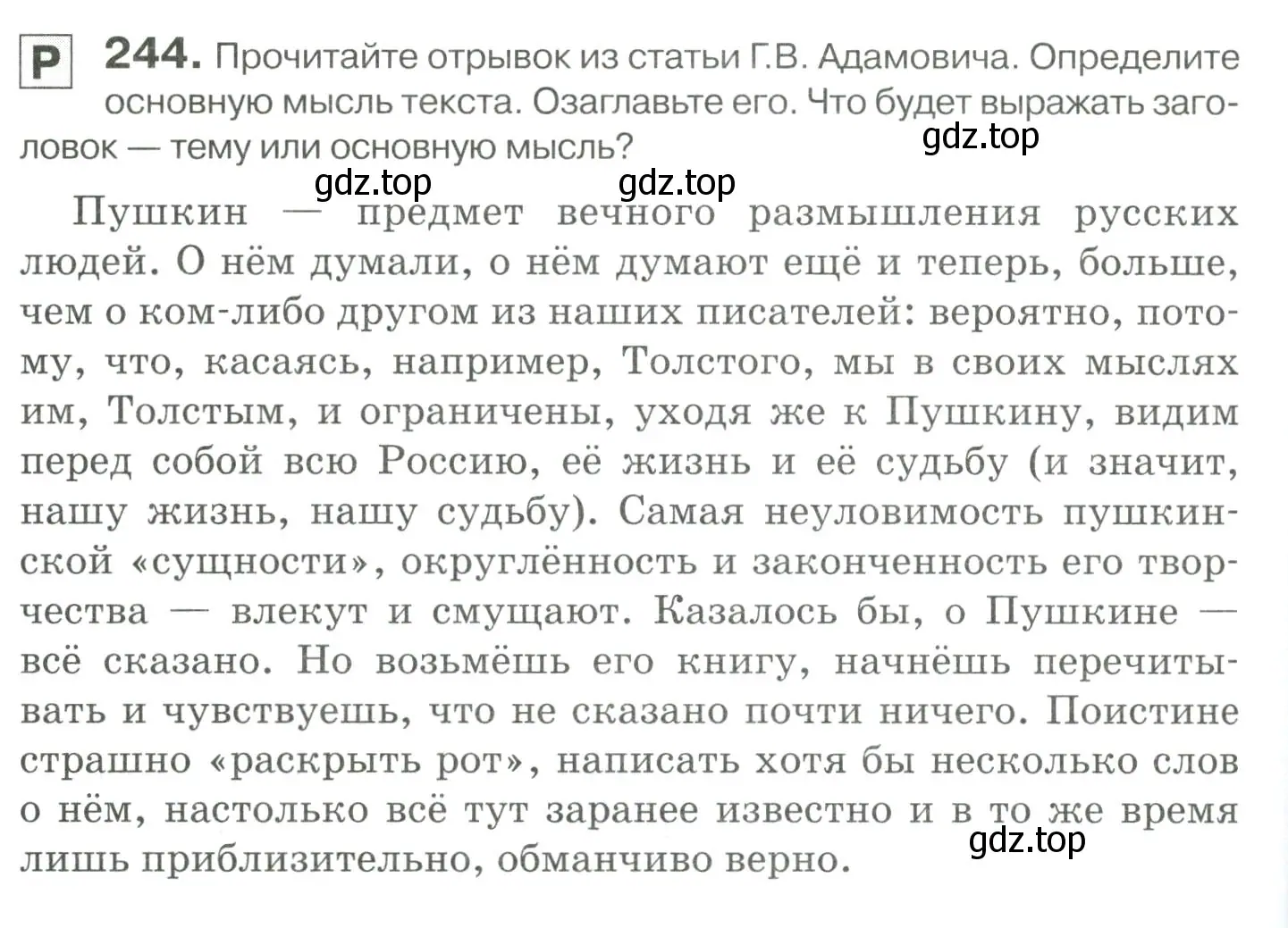 Условие номер 244 (страница 332) гдз по русскому языку 10-11 класс Гольцова, Шамшин, учебник 2 часть