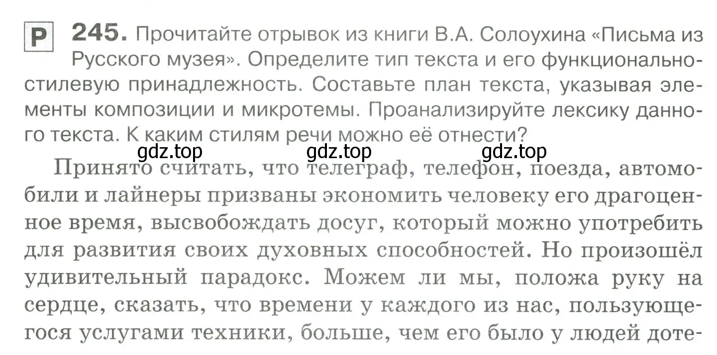 Условие номер 245 (страница 333) гдз по русскому языку 10-11 класс Гольцова, Шамшин, учебник 2 часть