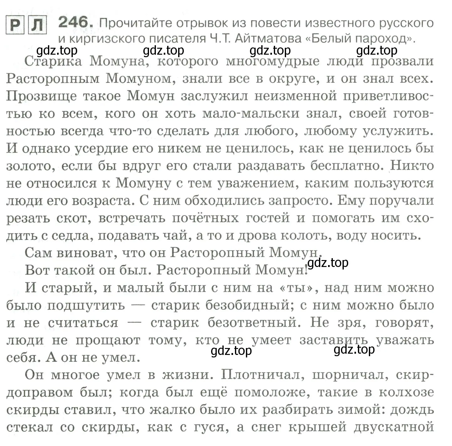 Условие номер 246 (страница 335) гдз по русскому языку 10-11 класс Гольцова, Шамшин, учебник 2 часть