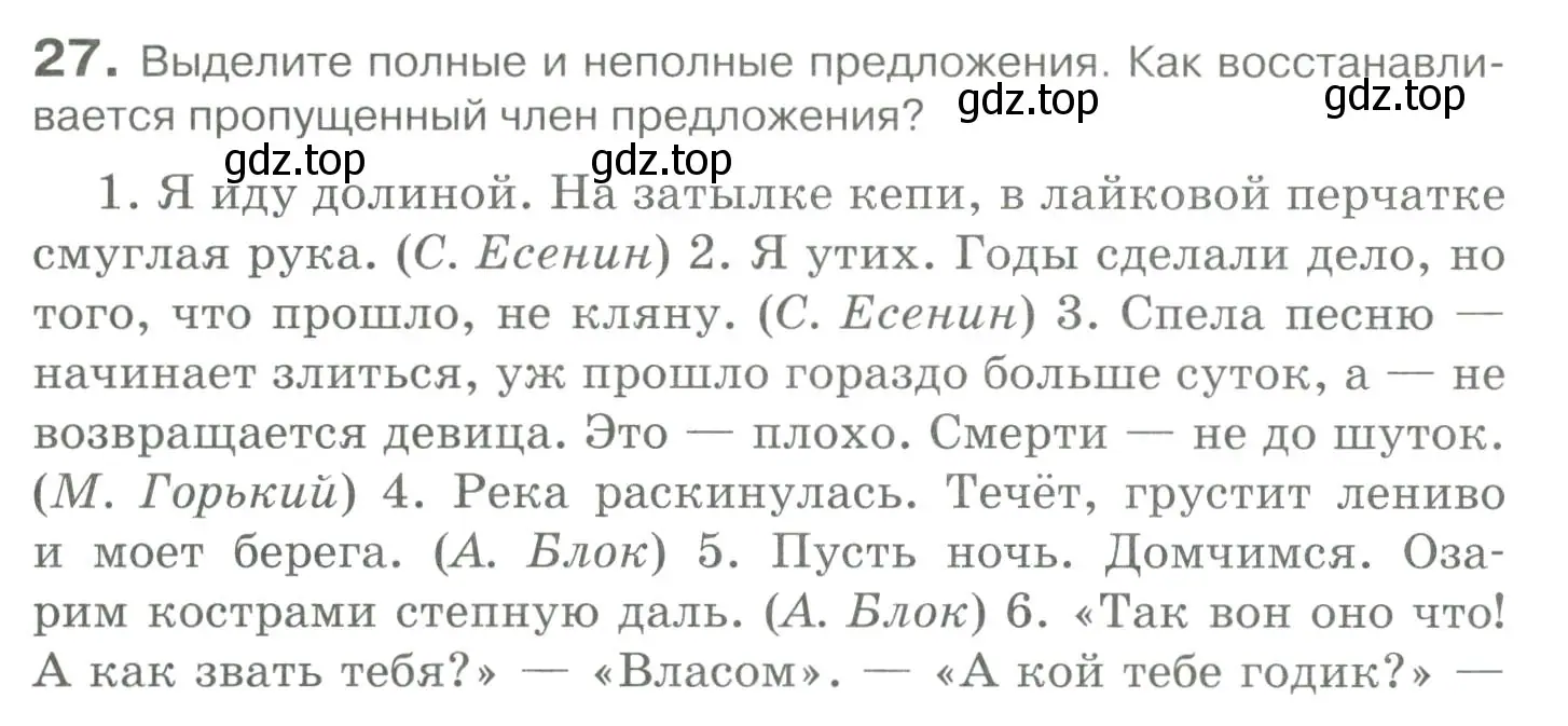 Условие номер 27 (страница 34) гдз по русскому языку 10-11 класс Гольцова, Шамшин, учебник 2 часть