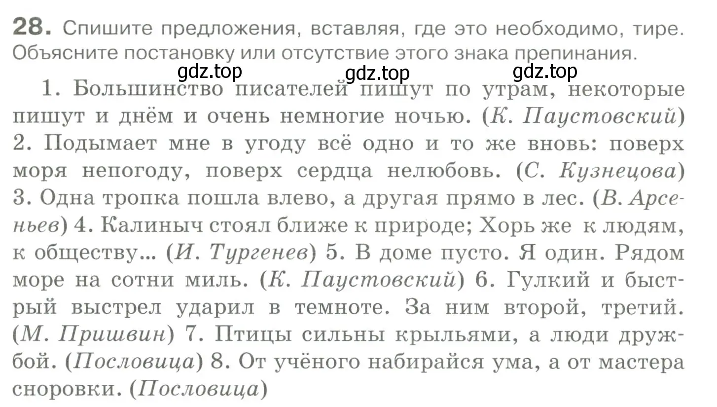 Условие номер 28 (страница 35) гдз по русскому языку 10-11 класс Гольцова, Шамшин, учебник 2 часть