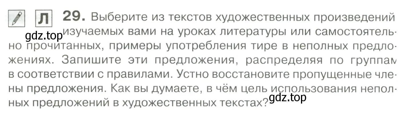 Условие номер 29 (страница 36) гдз по русскому языку 10-11 класс Гольцова, Шамшин, учебник 2 часть