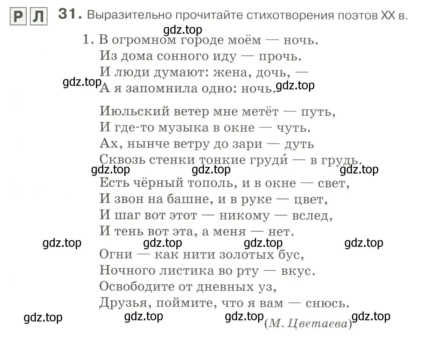 Условие номер 31 (страница 37) гдз по русскому языку 10-11 класс Гольцова, Шамшин, учебник 2 часть