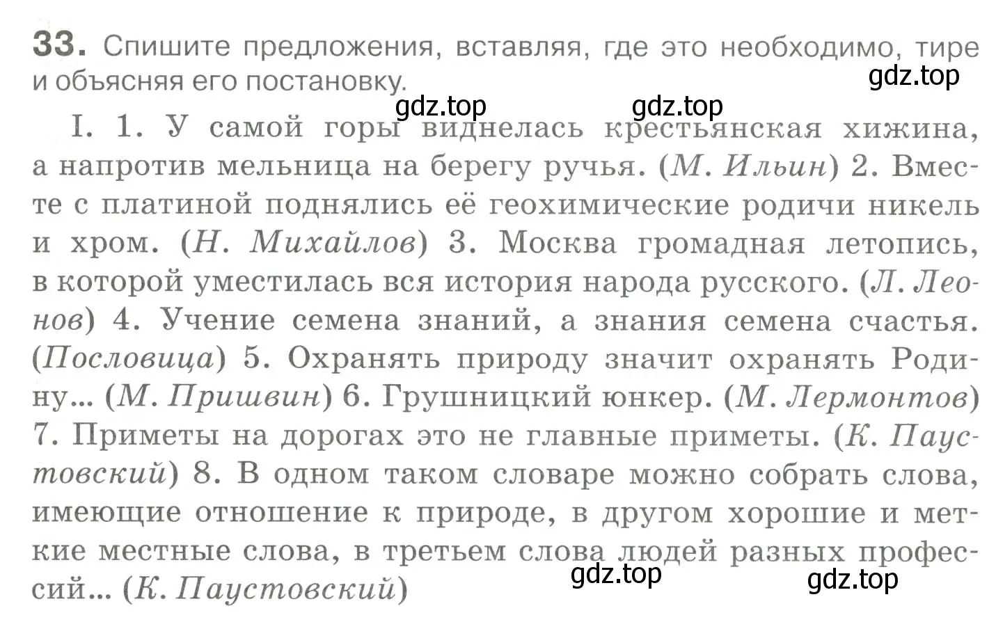 Условие номер 33 (страница 39) гдз по русскому языку 10-11 класс Гольцова, Шамшин, учебник 2 часть