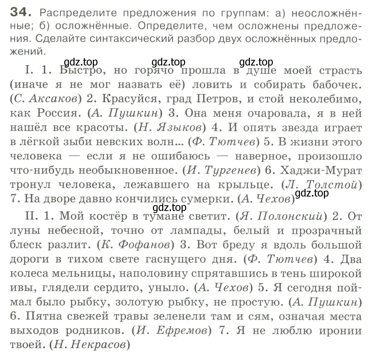 Условие номер 34 (страница 44) гдз по русскому языку 10-11 класс Гольцова, Шамшин, учебник 2 часть