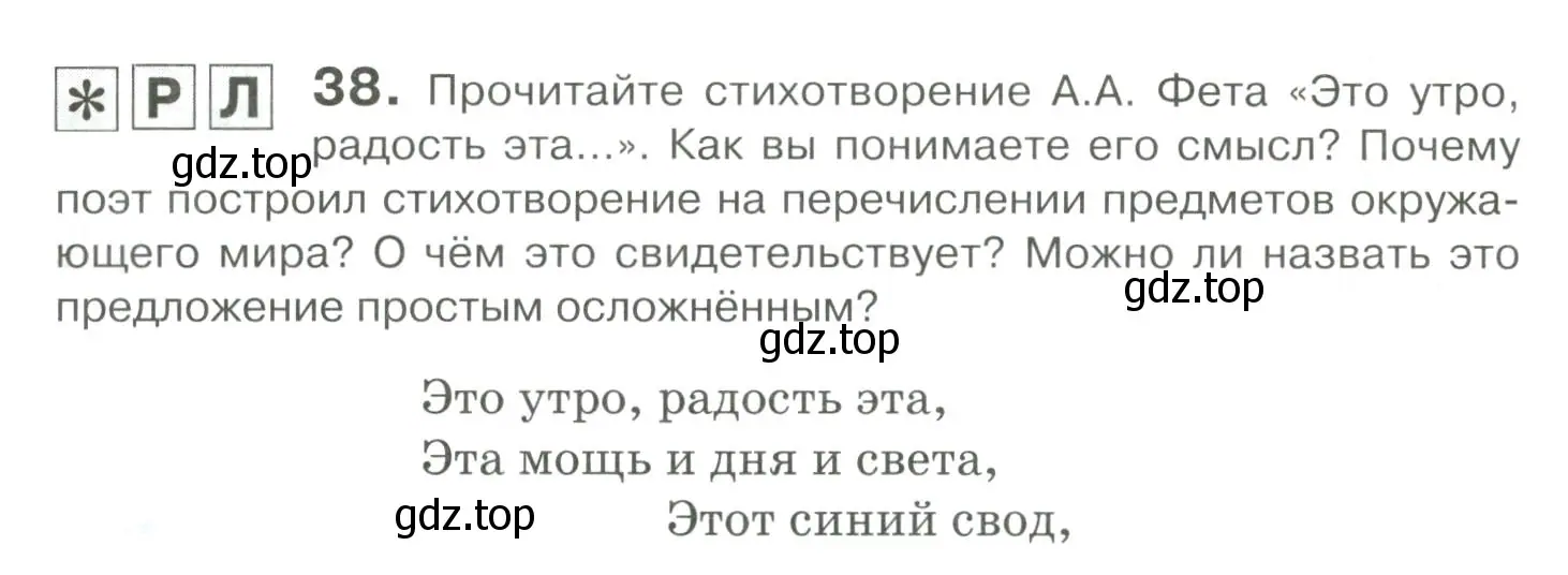 Условие номер 38 (страница 48) гдз по русскому языку 10-11 класс Гольцова, Шамшин, учебник 2 часть