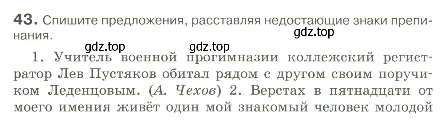 Условие номер 43 (страница 53) гдз по русскому языку 10-11 класс Гольцова, Шамшин, учебник 2 часть