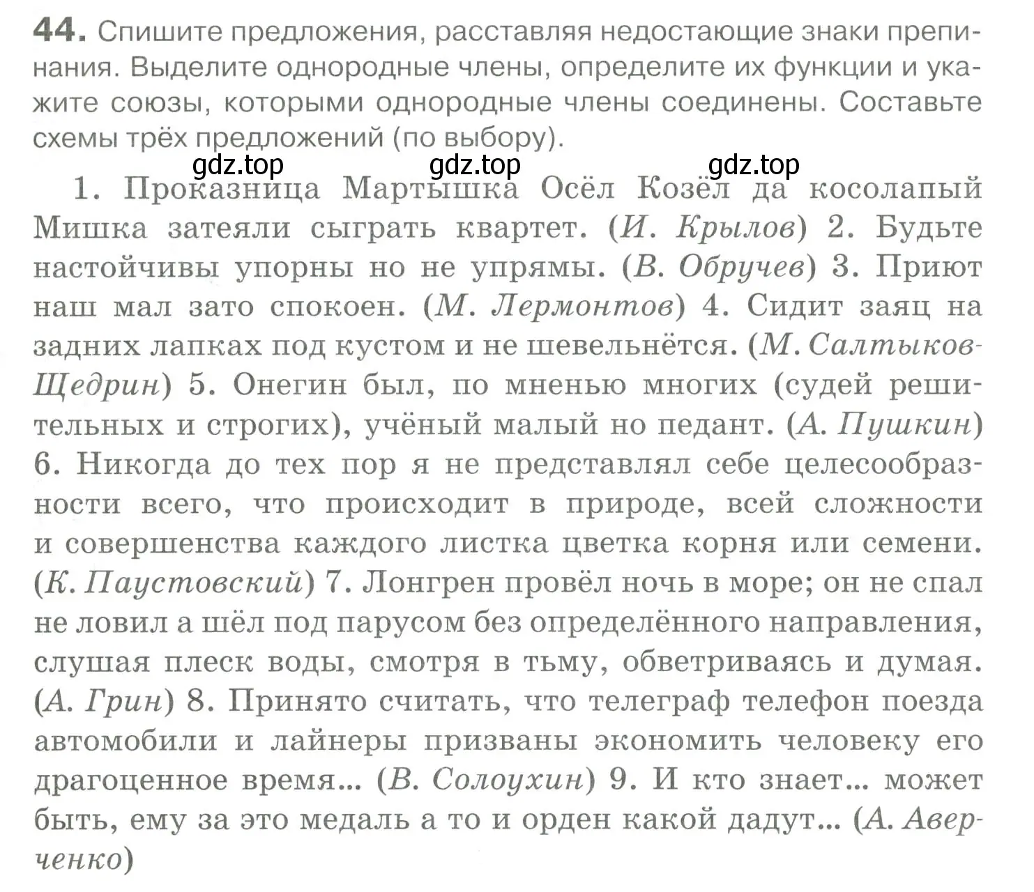 Условие номер 44 (страница 55) гдз по русскому языку 10-11 класс Гольцова, Шамшин, учебник 2 часть