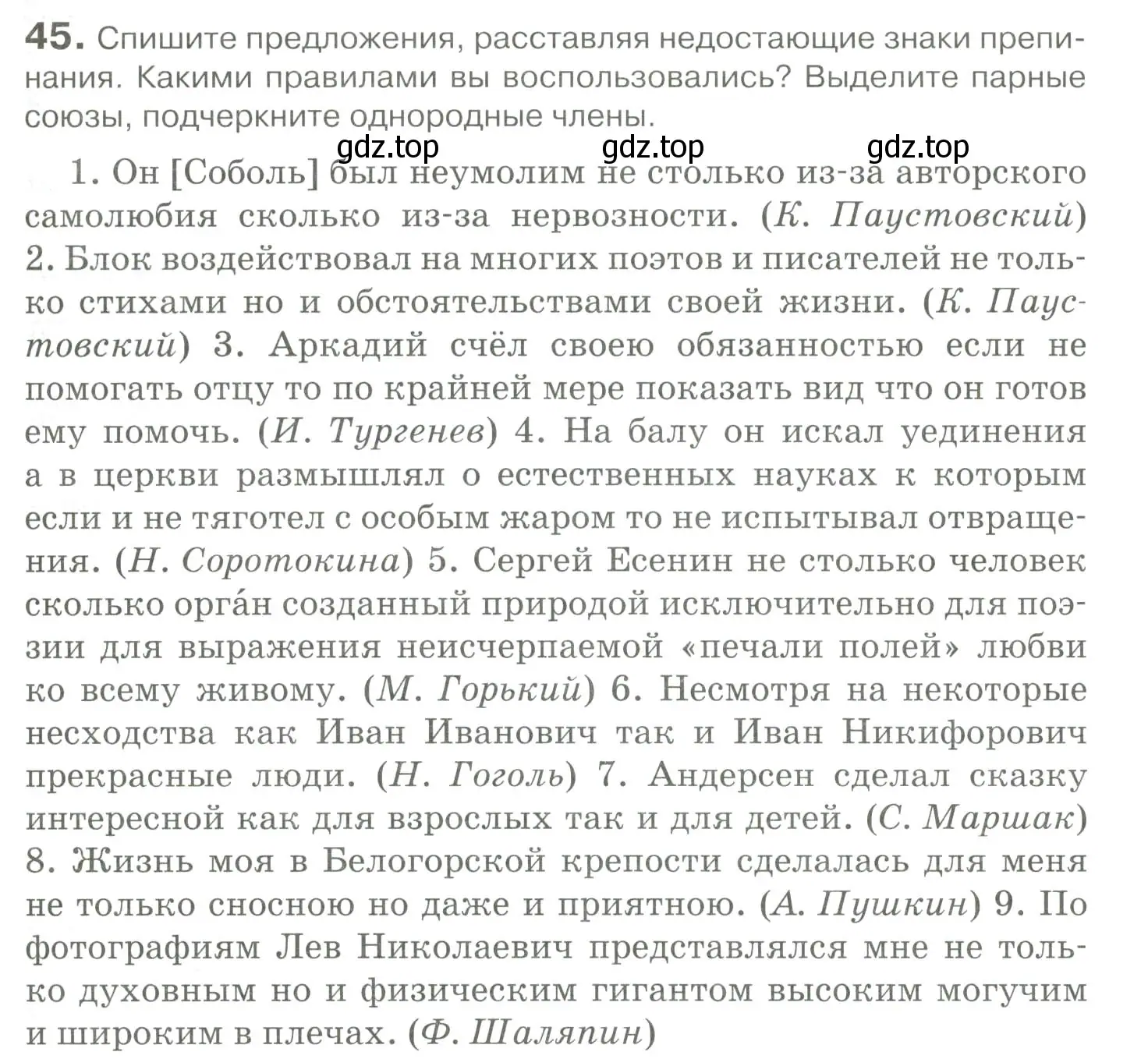 Условие номер 45 (страница 57) гдз по русскому языку 10-11 класс Гольцова, Шамшин, учебник 2 часть