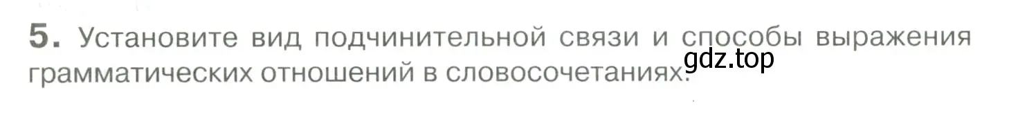 Условие номер 5 (страница 13) гдз по русскому языку 10-11 класс Гольцова, Шамшин, учебник 2 часть