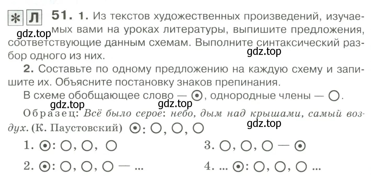 Условие номер 51 (страница 64) гдз по русскому языку 10-11 класс Гольцова, Шамшин, учебник 2 часть