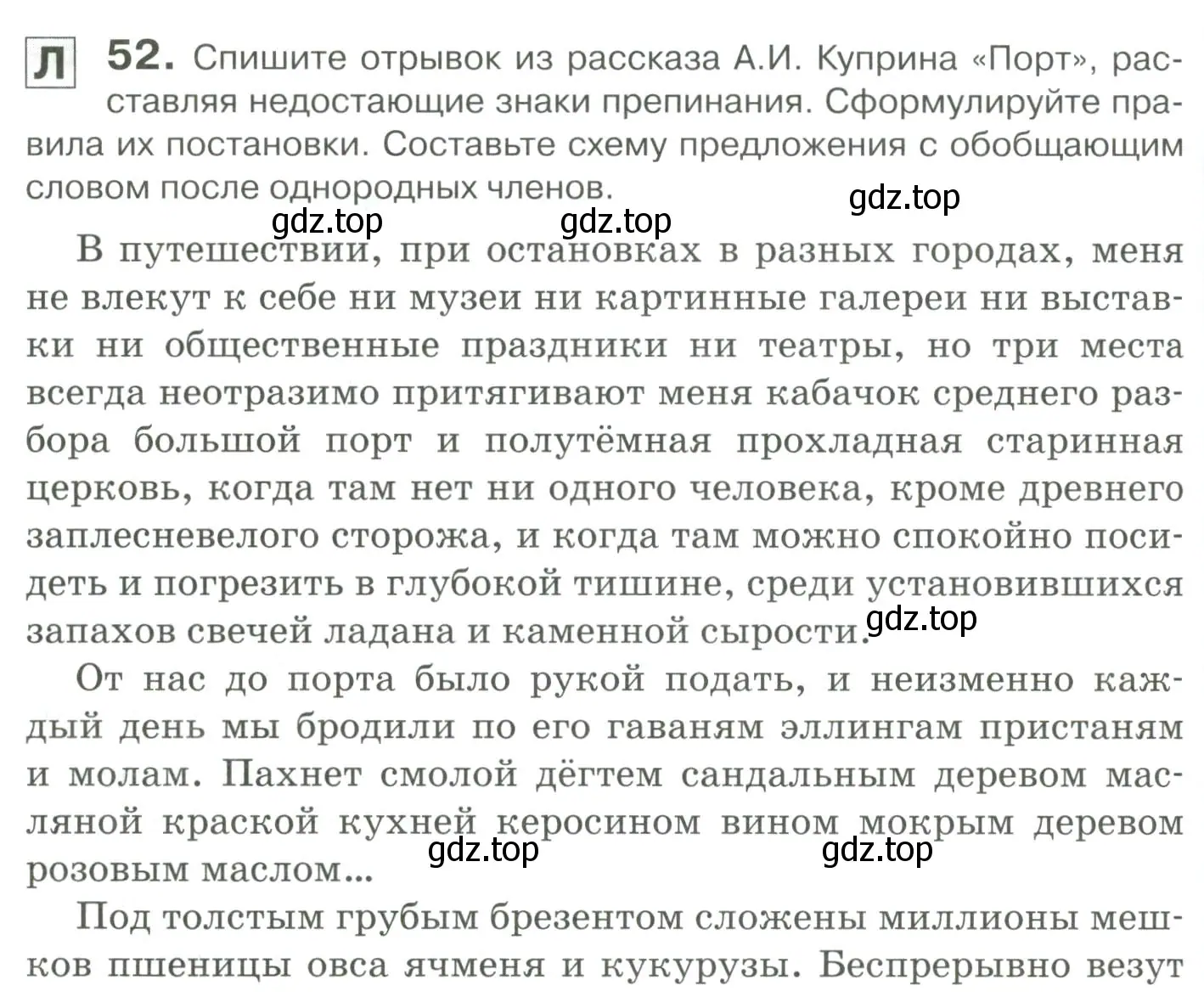 Условие номер 52 (страница 64) гдз по русскому языку 10-11 класс Гольцова, Шамшин, учебник 2 часть