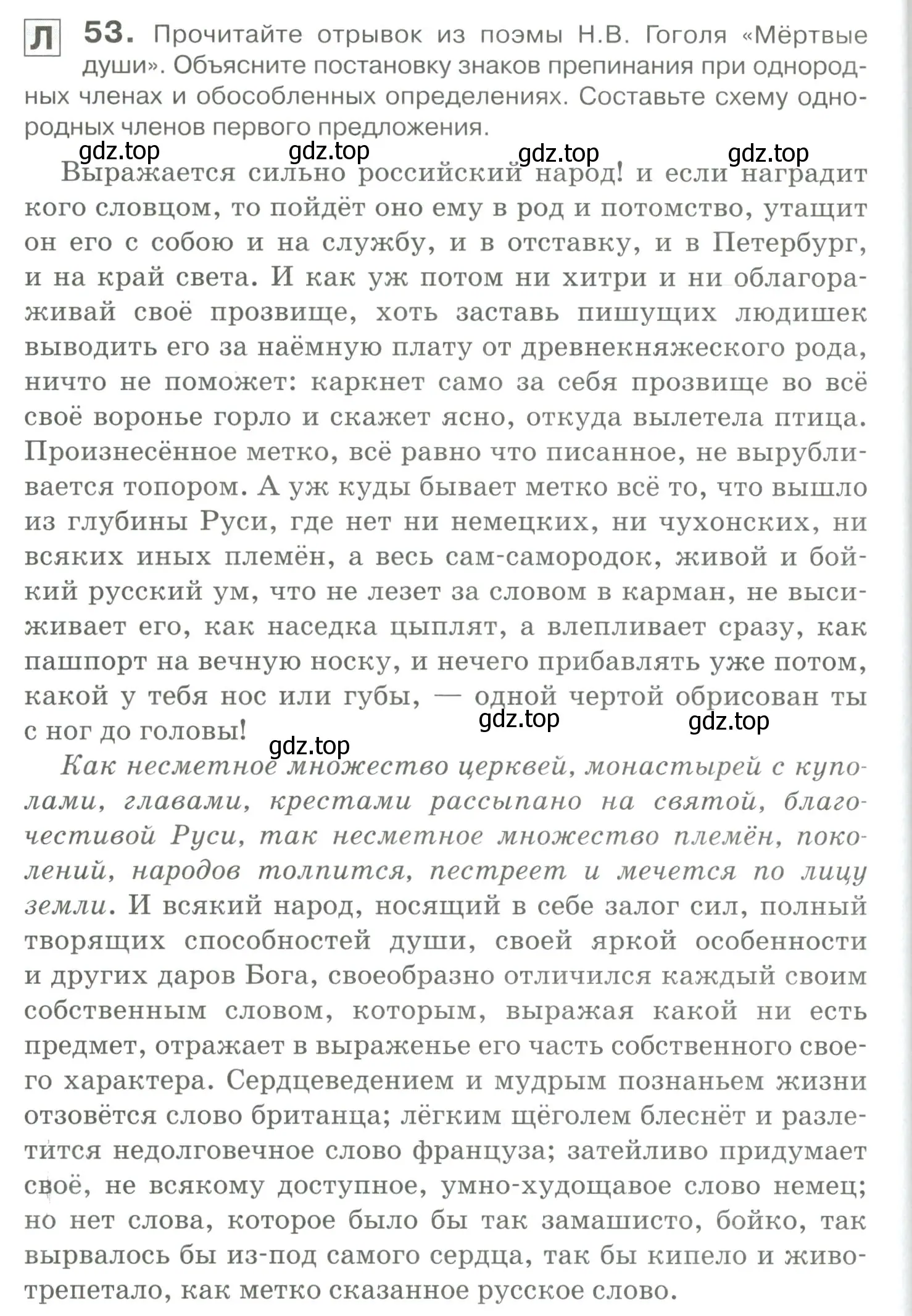 Условие номер 53 (страница 72) гдз по русскому языку 10-11 класс Гольцова, Шамшин, учебник 2 часть