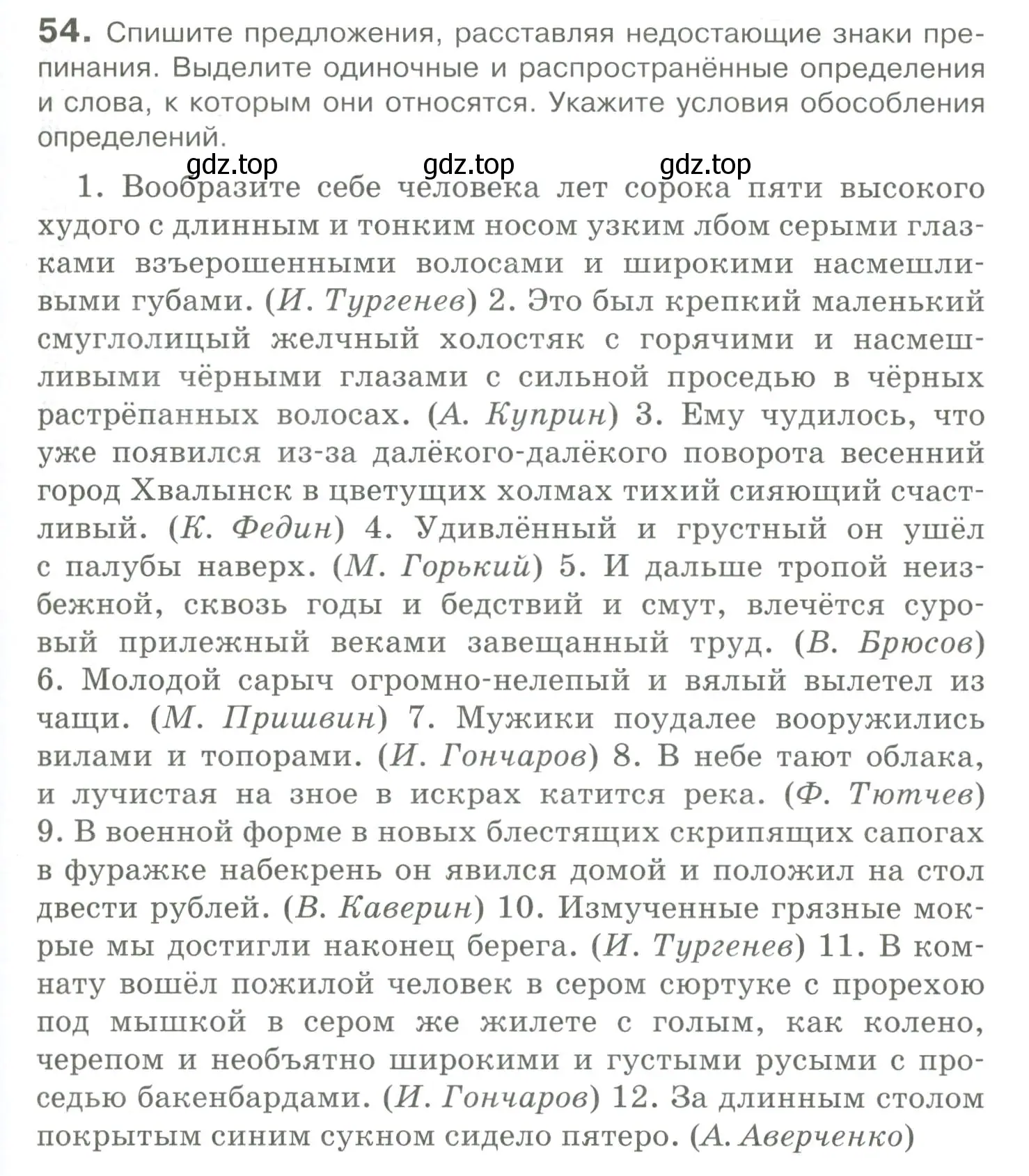 Условие номер 54 (страница 73) гдз по русскому языку 10-11 класс Гольцова, Шамшин, учебник 2 часть
