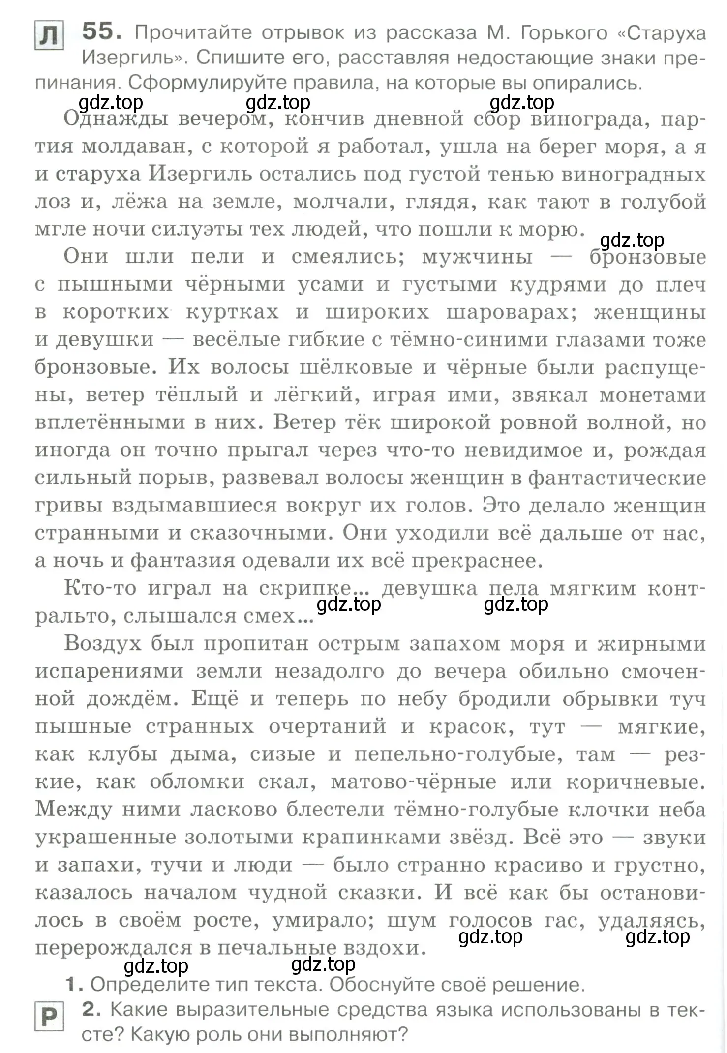 Условие номер 55 (страница 74) гдз по русскому языку 10-11 класс Гольцова, Шамшин, учебник 2 часть