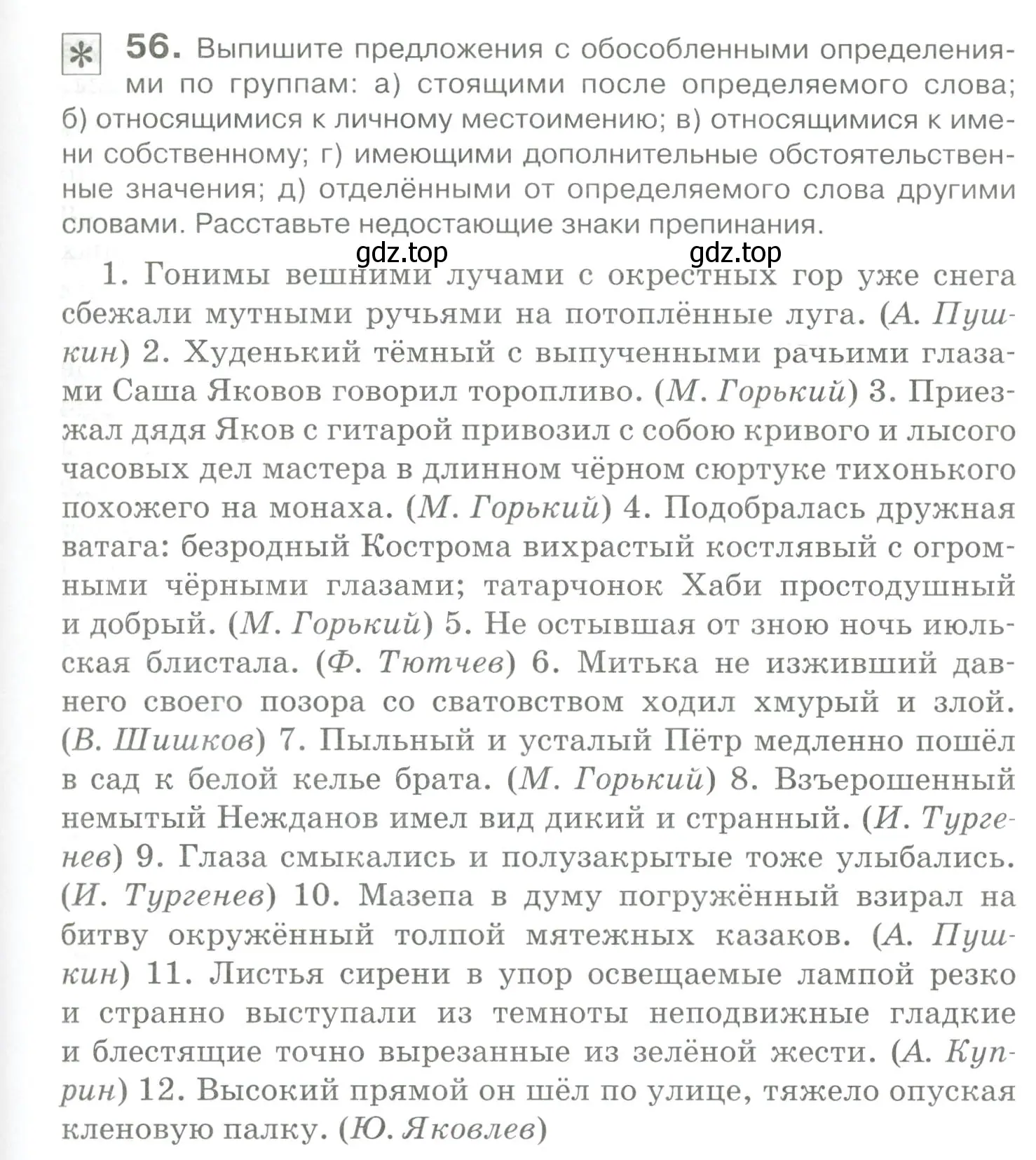 Условие номер 56 (страница 75) гдз по русскому языку 10-11 класс Гольцова, Шамшин, учебник 2 часть