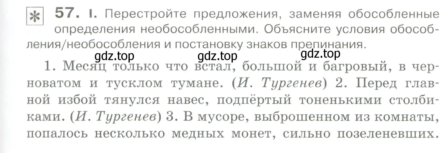 Условие номер 57 (страница 75) гдз по русскому языку 10-11 класс Гольцова, Шамшин, учебник 2 часть