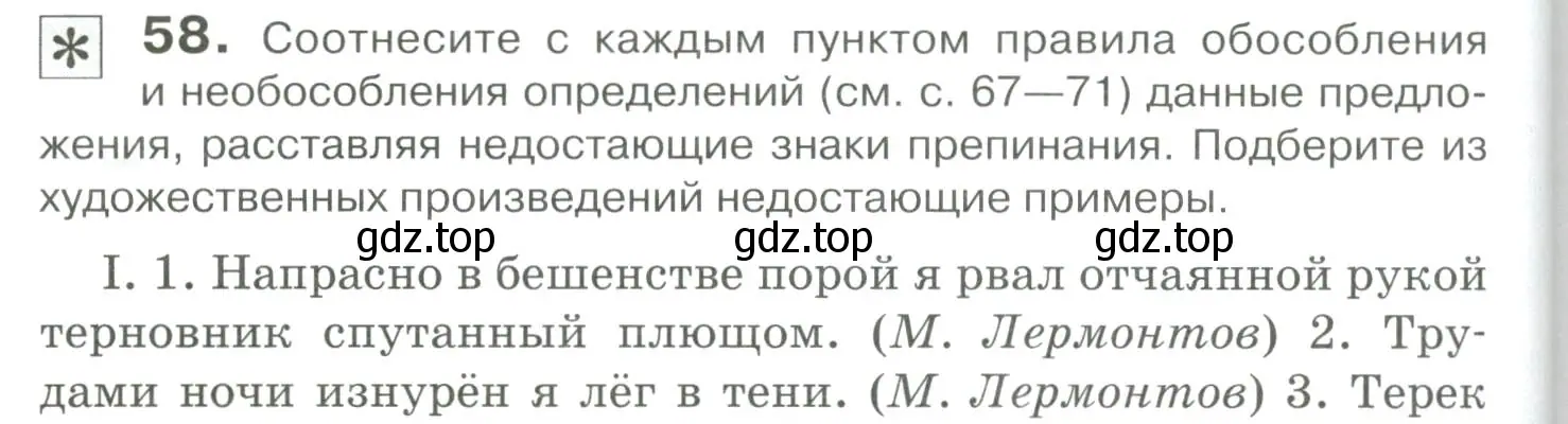 Условие номер 58 (страница 76) гдз по русскому языку 10-11 класс Гольцова, Шамшин, учебник 2 часть