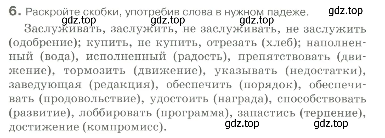 Условие номер 6 (страница 14) гдз по русскому языку 10-11 класс Гольцова, Шамшин, учебник 2 часть