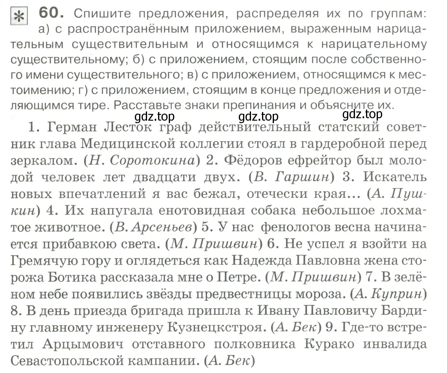 Условие номер 60 (страница 81) гдз по русскому языку 10-11 класс Гольцова, Шамшин, учебник 2 часть