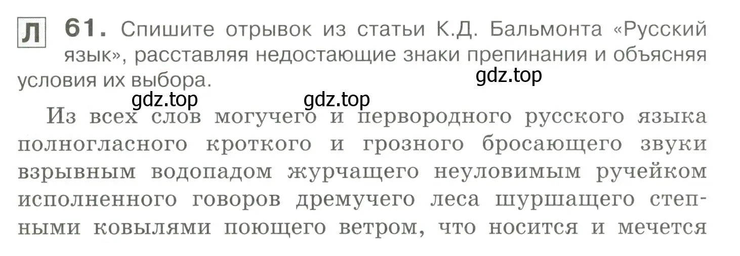 Условие номер 61 (страница 81) гдз по русскому языку 10-11 класс Гольцова, Шамшин, учебник 2 часть