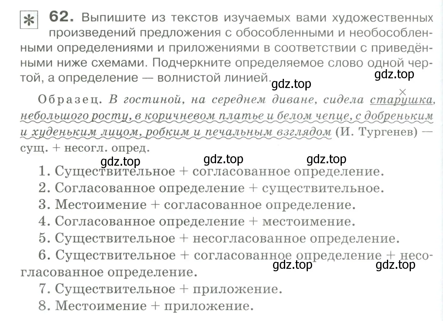 Условие номер 62 (страница 82) гдз по русскому языку 10-11 класс Гольцова, Шамшин, учебник 2 часть