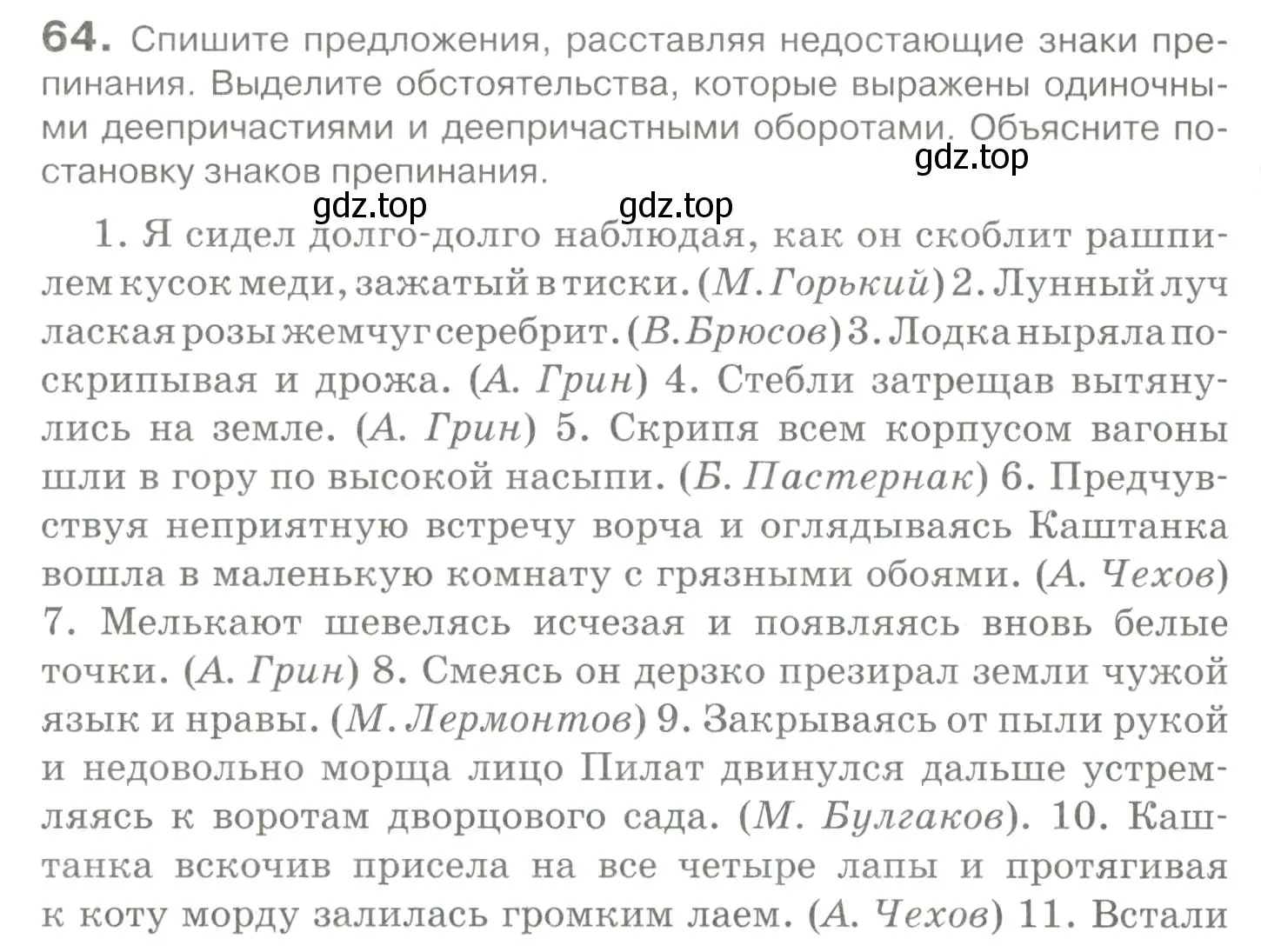 Условие номер 64 (страница 88) гдз по русскому языку 10-11 класс Гольцова, Шамшин, учебник 2 часть