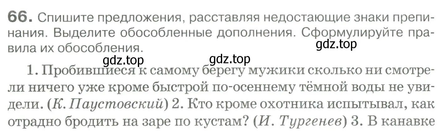 Условие номер 66 (страница 90) гдз по русскому языку 10-11 класс Гольцова, Шамшин, учебник 2 часть