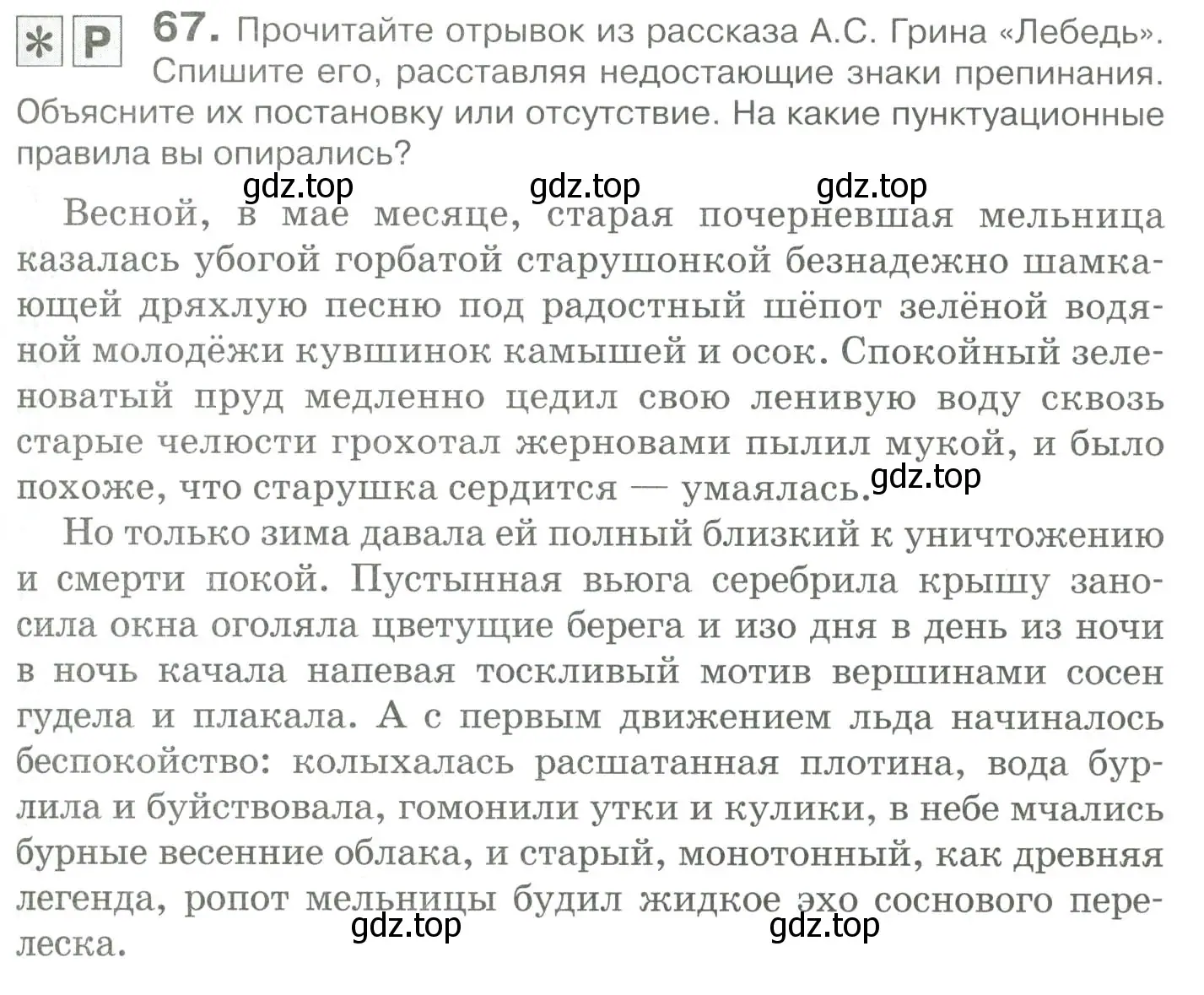 Условие номер 67 (страница 91) гдз по русскому языку 10-11 класс Гольцова, Шамшин, учебник 2 часть