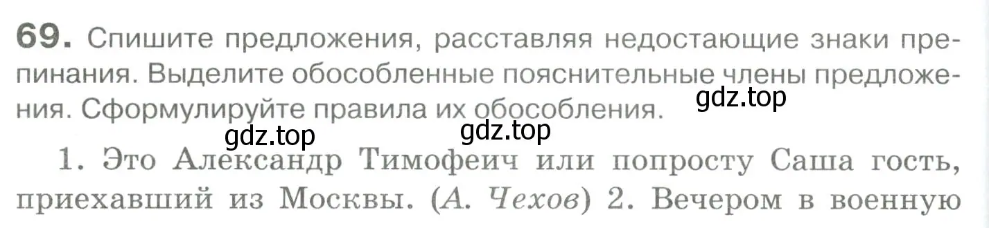 Условие номер 69 (страница 94) гдз по русскому языку 10-11 класс Гольцова, Шамшин, учебник 2 часть