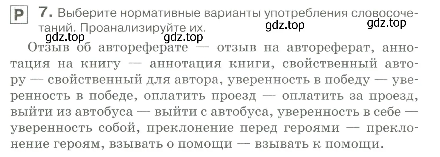 Условие номер 7 (страница 14) гдз по русскому языку 10-11 класс Гольцова, Шамшин, учебник 2 часть