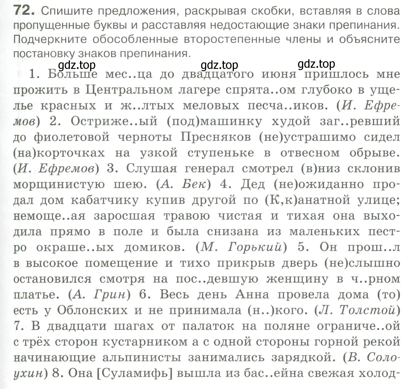 Условие номер 72 (страница 97) гдз по русскому языку 10-11 класс Гольцова, Шамшин, учебник 2 часть